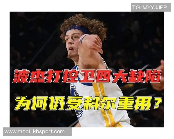 科尔强调持球人防守期待穆迪波杰库明加梅尔顿在赛季中的出色表现